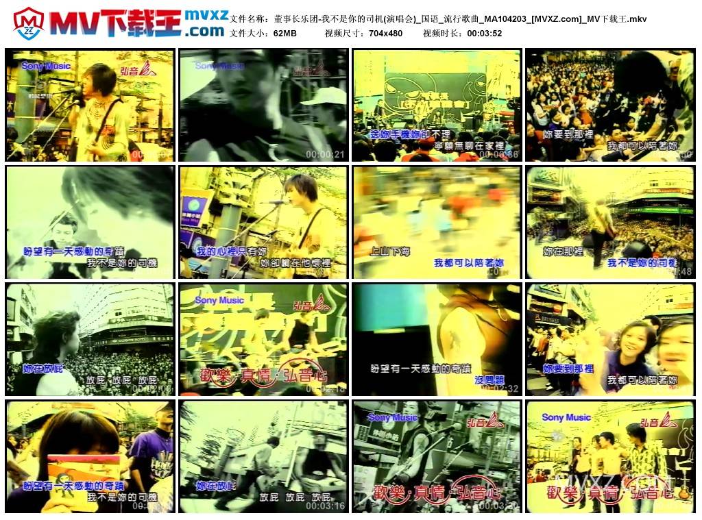 董事长乐团-我不是你的司机(演唱会)_国语_流行歌曲_MA104203